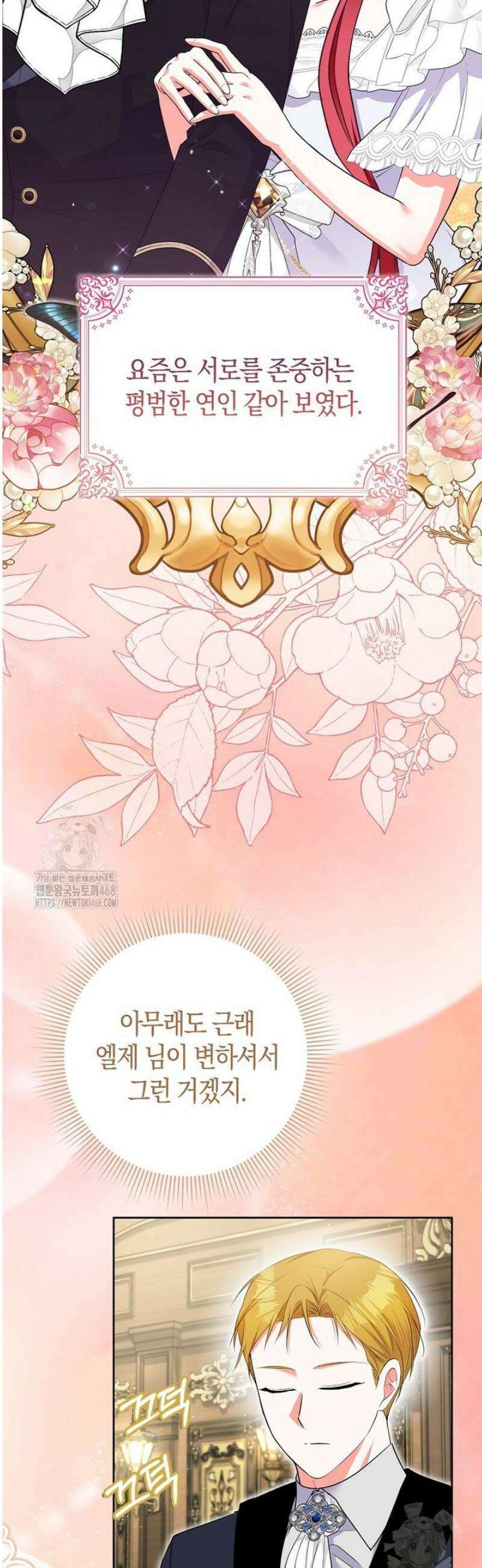 남주들의표적이되어버렸다 38화 4