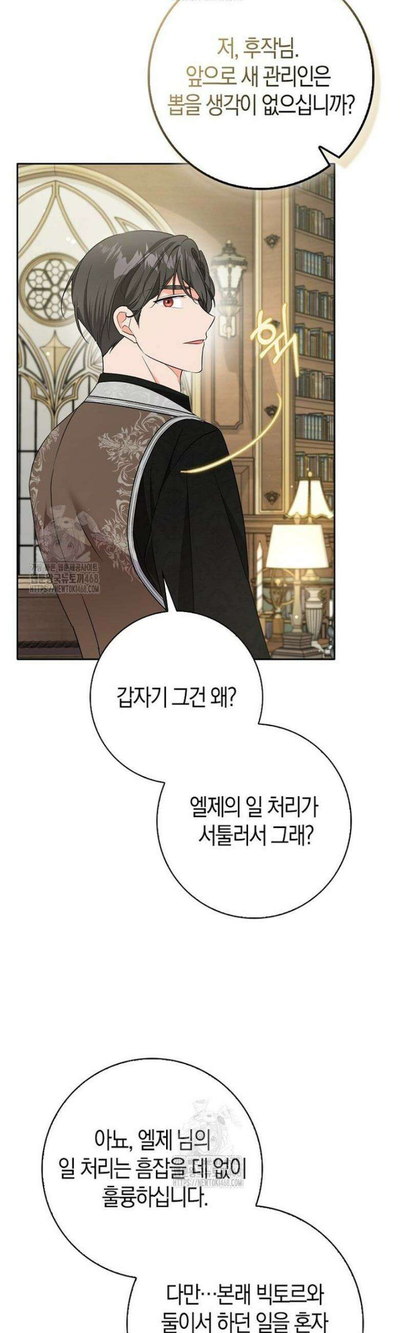 남주들의표적이되어버렸다 38화 6