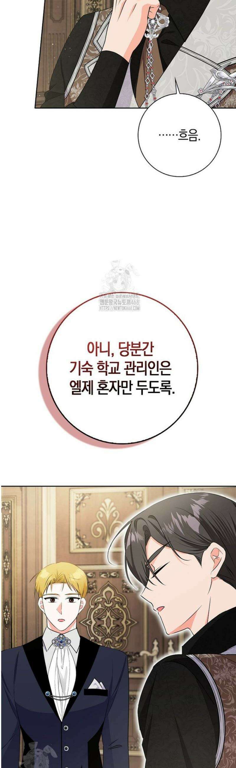 남주들의표적이되어버렸다 38화 8