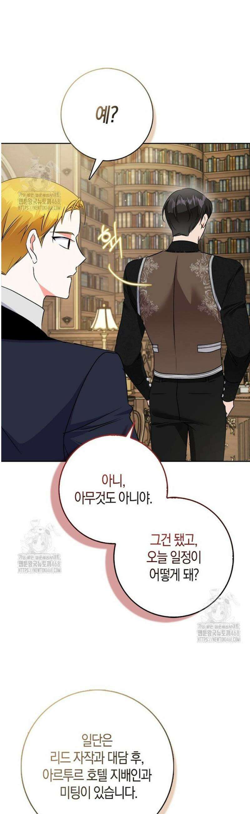 남주들의표적이되어버렸다 38화 11