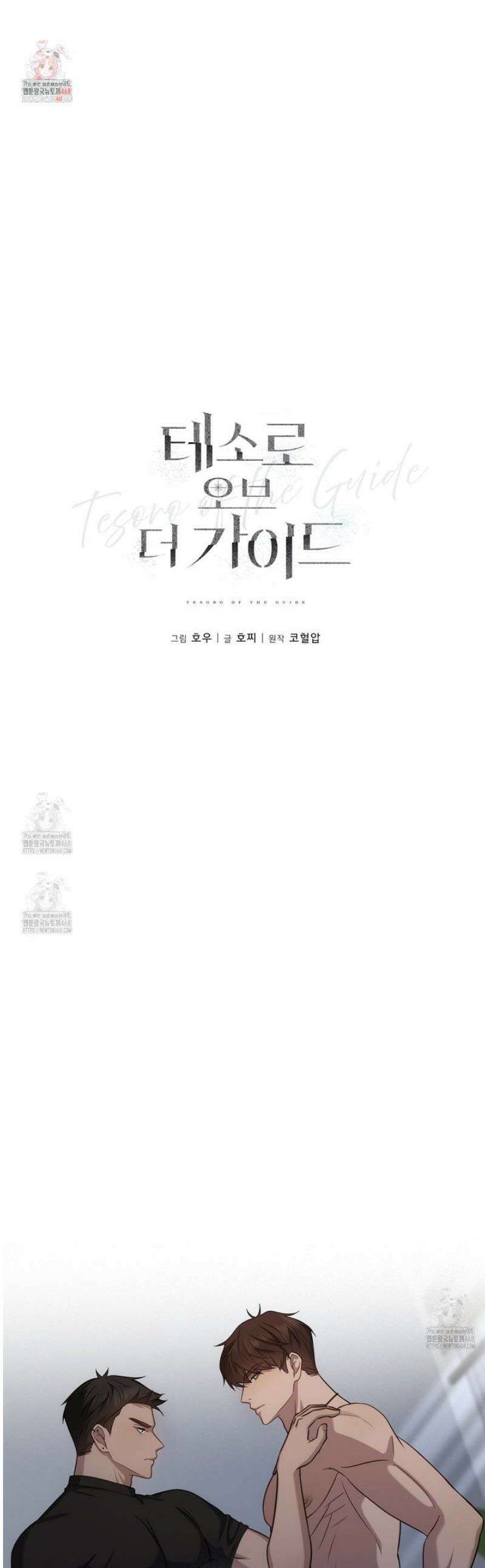 테소로 오브 더 가이드 28화 [시즌1 완결] 1