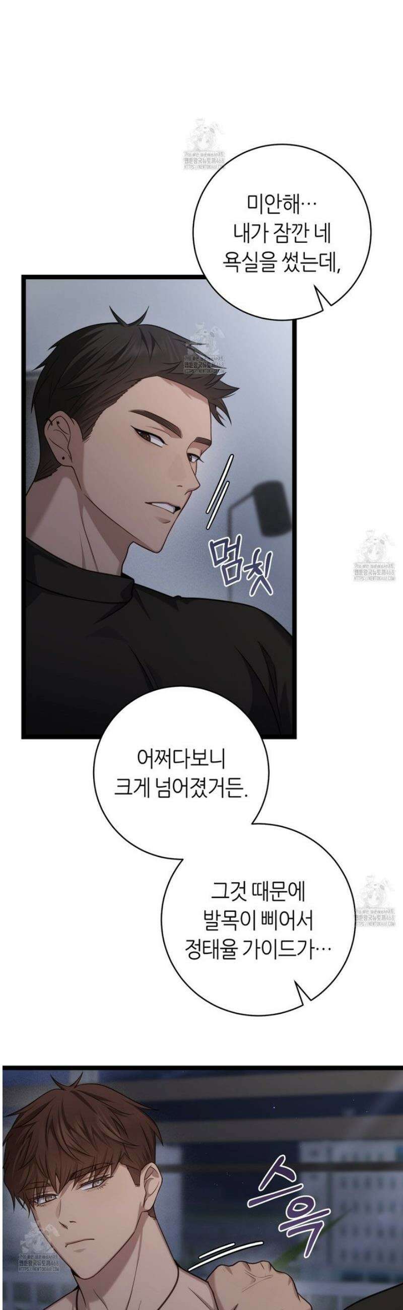 테소로 오브 더 가이드 28화 [시즌1 완결] 3