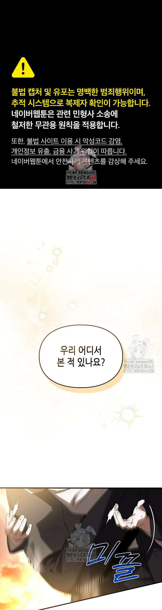 S급 공무수행에 협조 부탁드립니다 7화 1