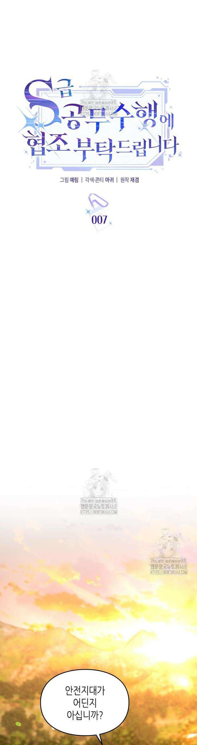 S급 공무수행에 협조 부탁드립니다 7화 4