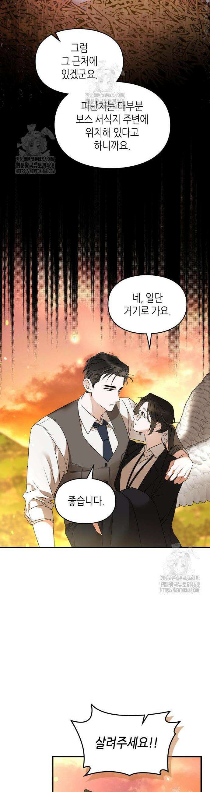 S급 공무수행에 협조 부탁드립니다 7화 8