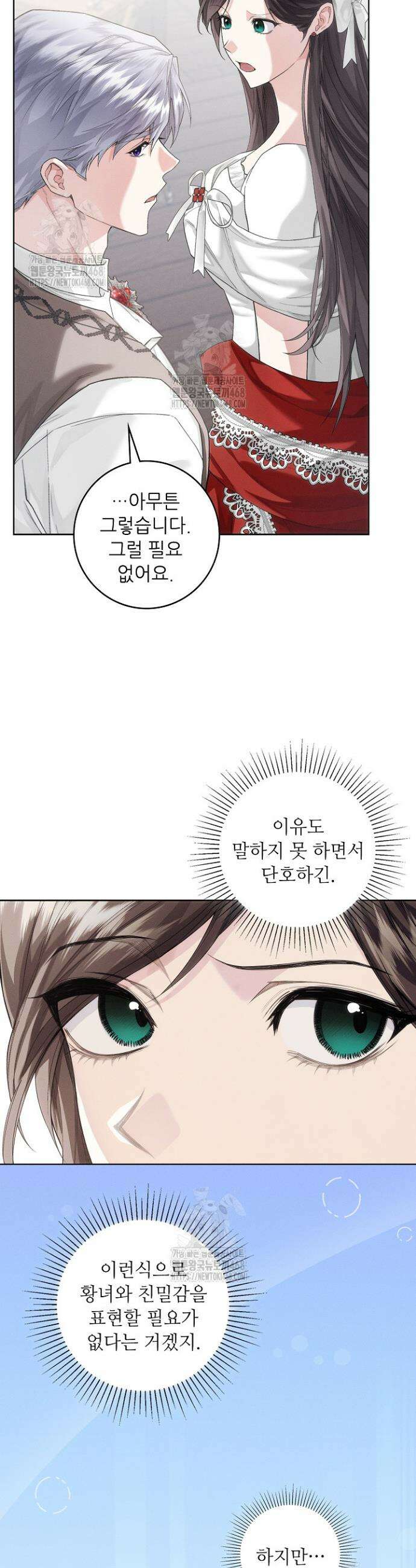 조신하게 가르쳤더니 왜 집착하세요 39화 4