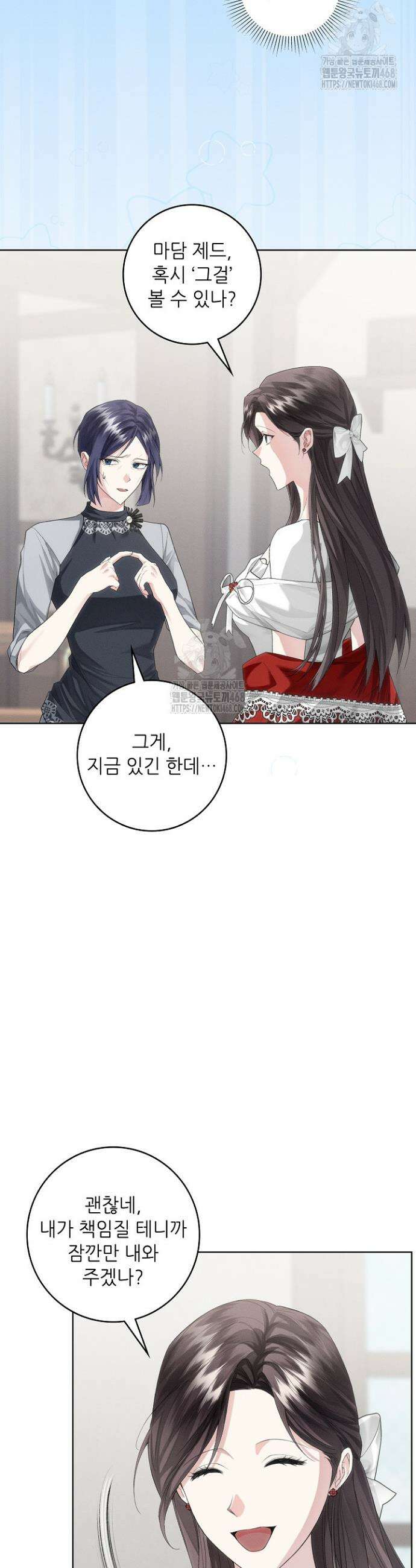 조신하게 가르쳤더니 왜 집착하세요 39화 5