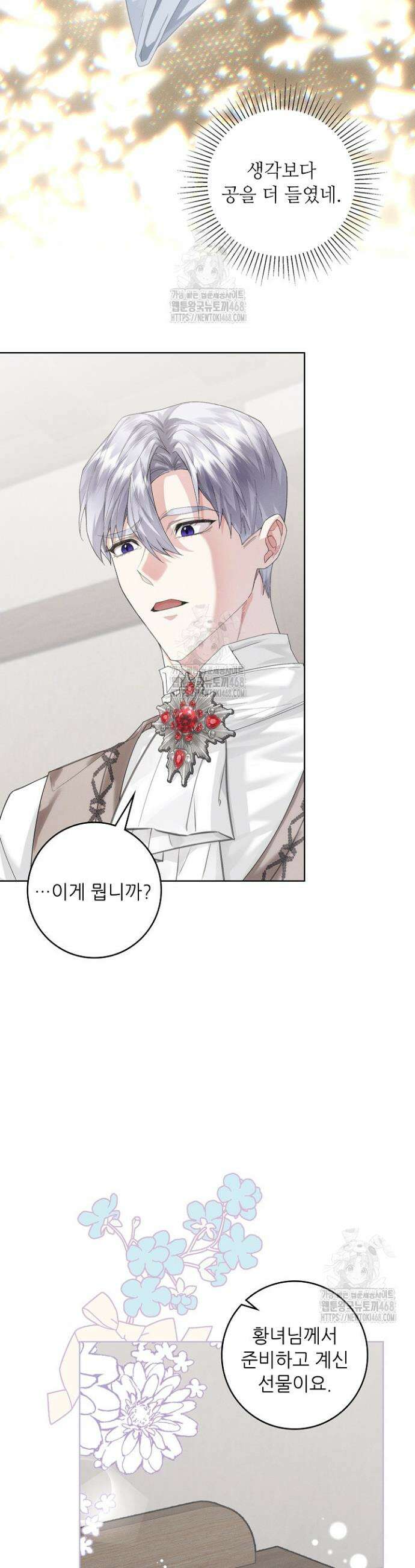 조신하게 가르쳤더니 왜 집착하세요 39화 7