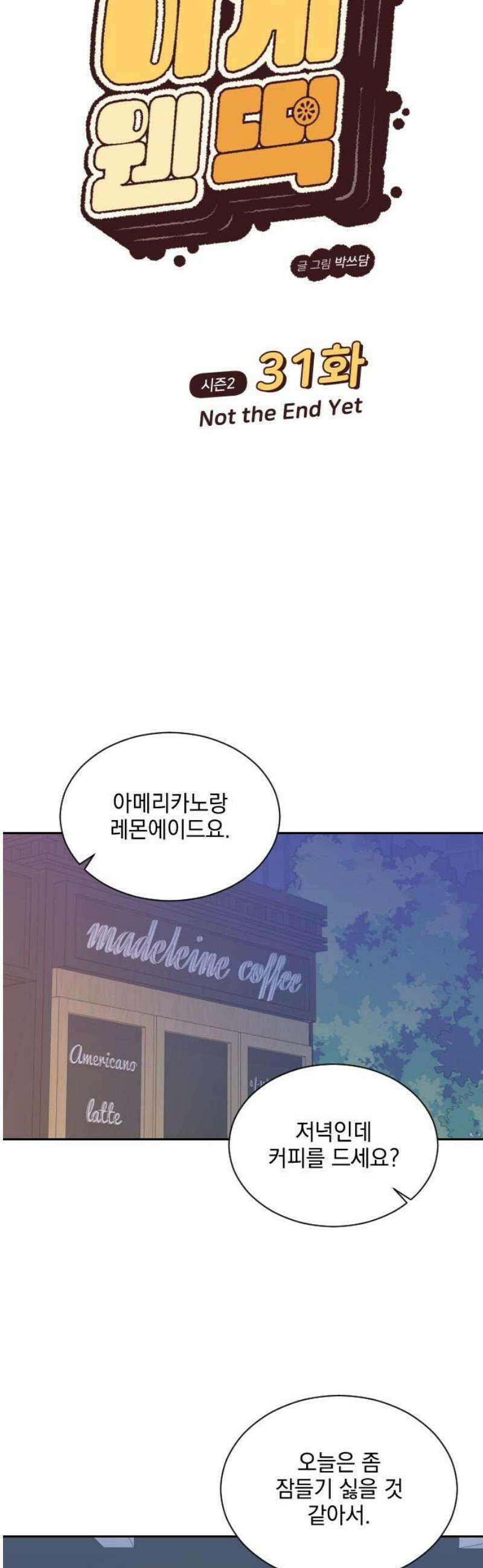 이게 웬 떡 시즌2 31화: Not the End Yet 8