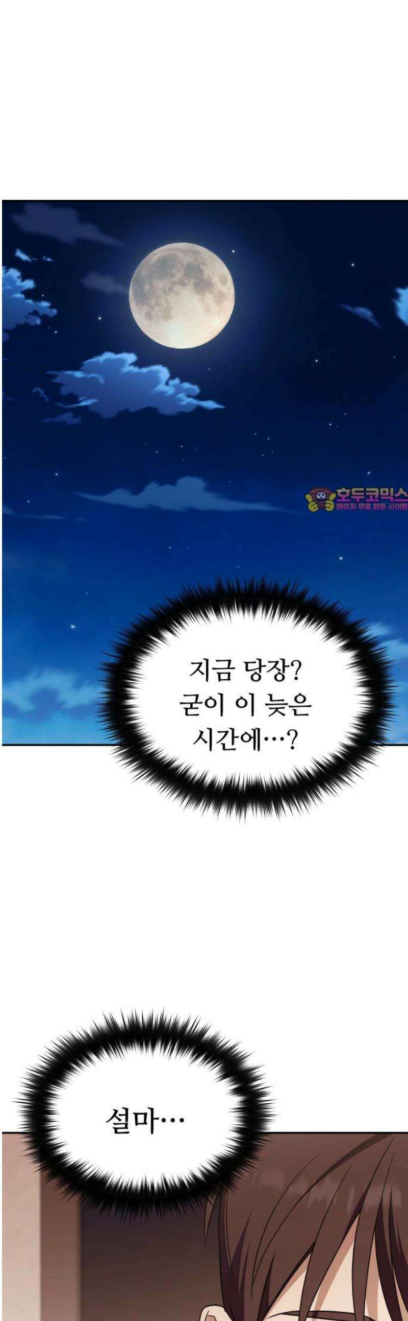 천마님 안마하신다 75화 1