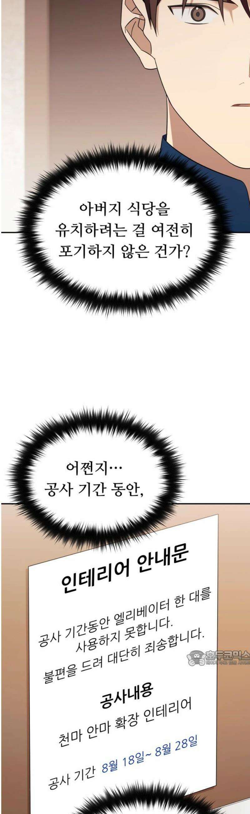 천마님 안마하신다 75화 2