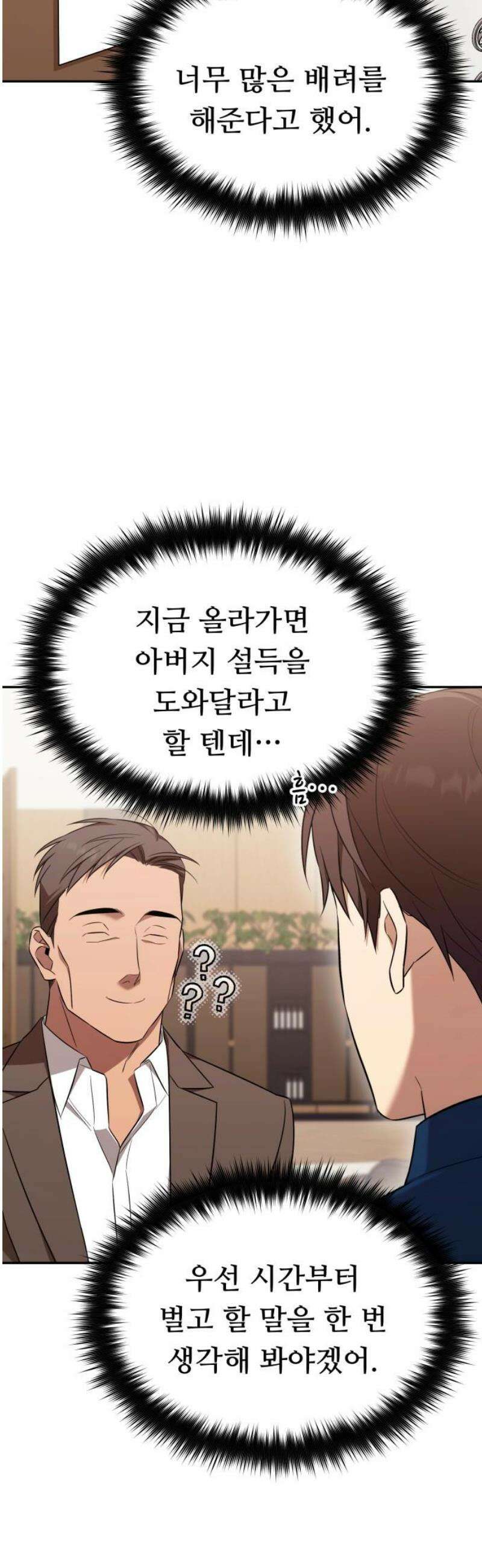 천마님 안마하신다 75화 3