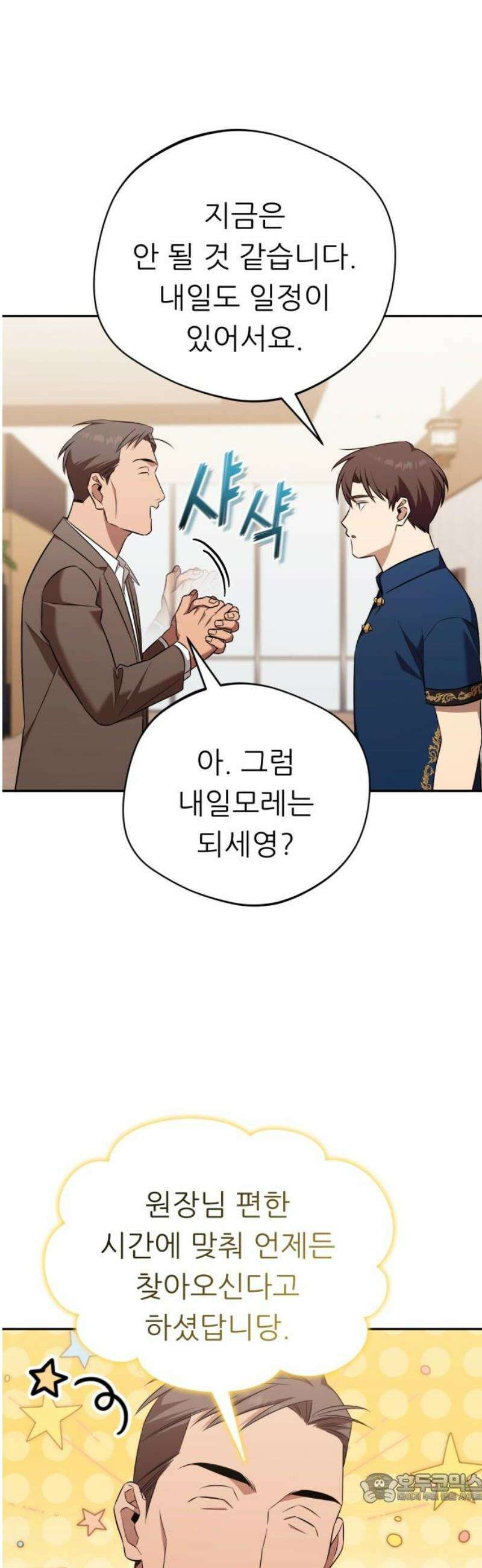 천마님 안마하신다 75화 4
