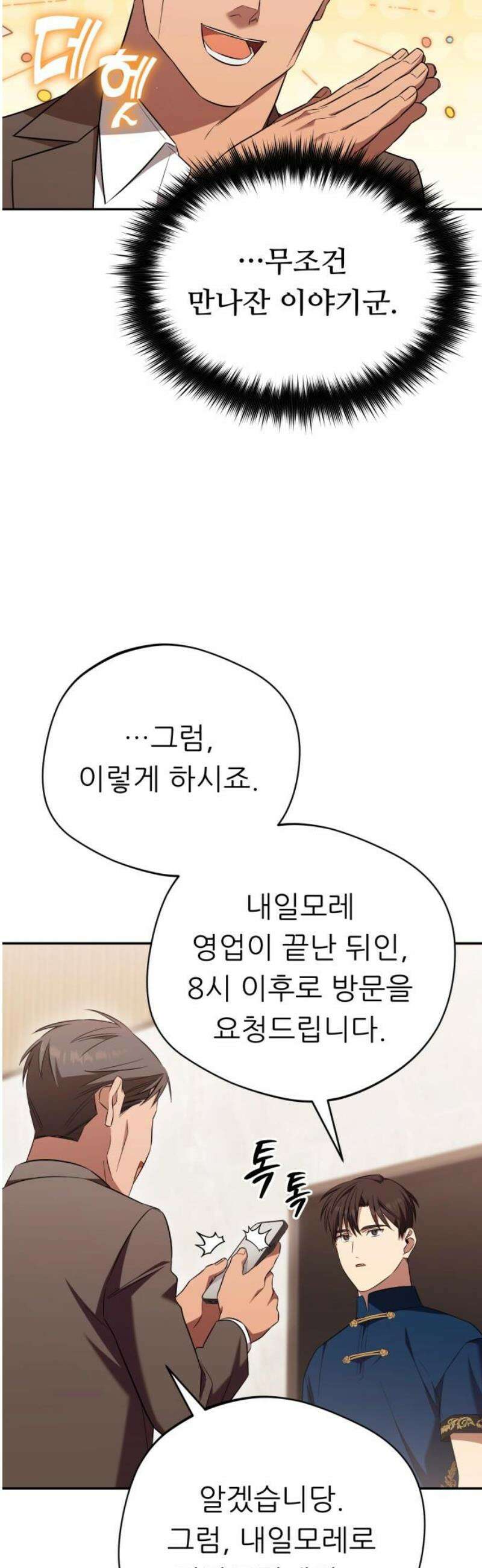 천마님 안마하신다 75화 5