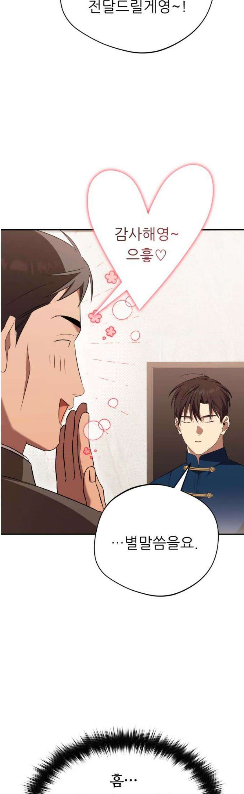천마님 안마하신다 75화 6