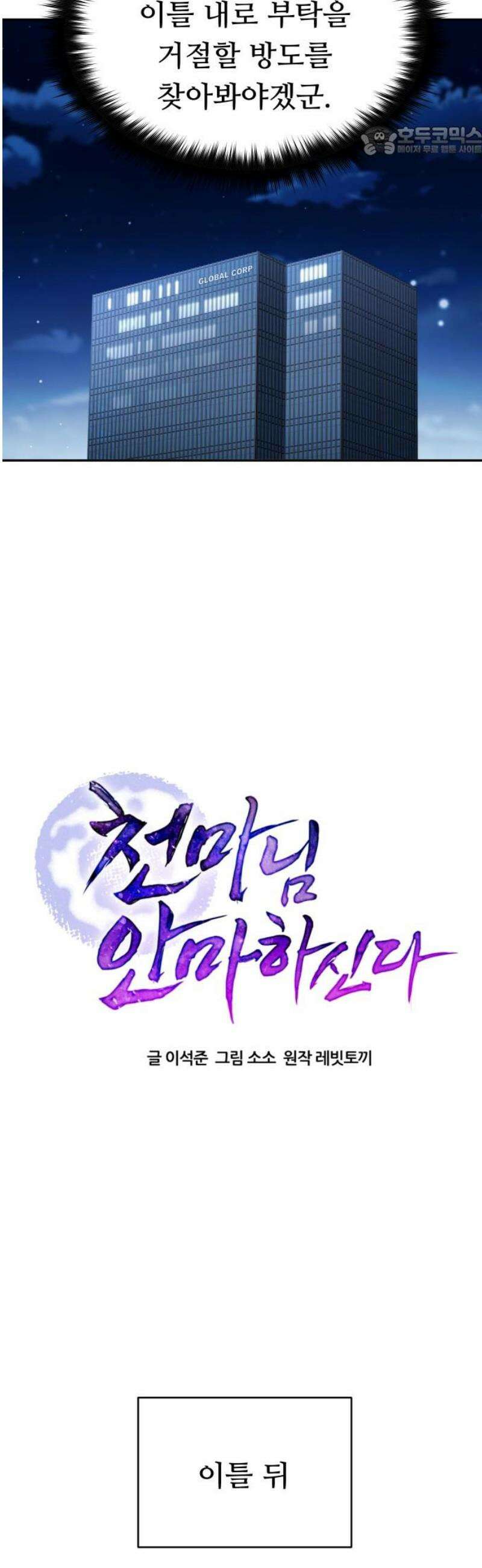 천마님 안마하신다 75화 7