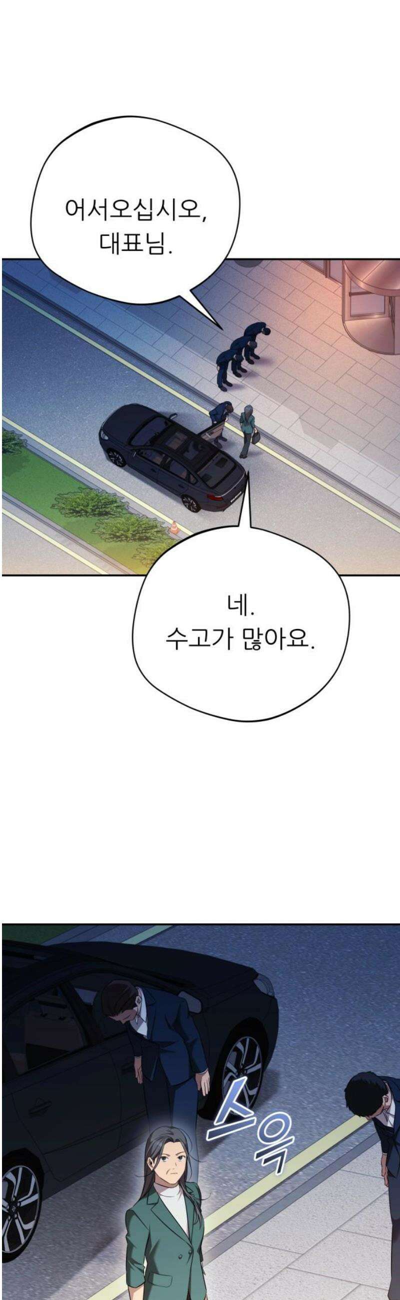 천마님 안마하신다 75화 8