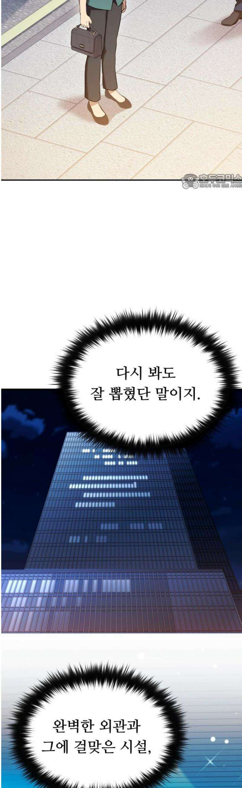 천마님 안마하신다 75화 9