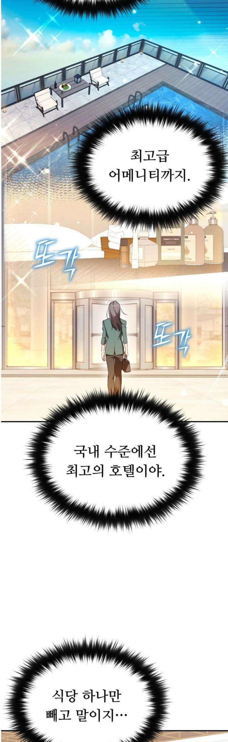 천마님 안마하신다 75화 10