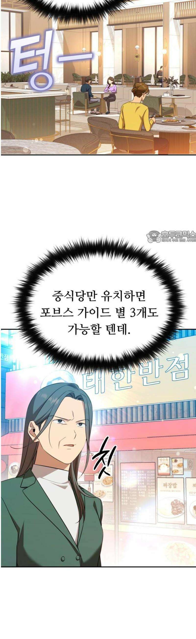 천마님 안마하신다 75화 11