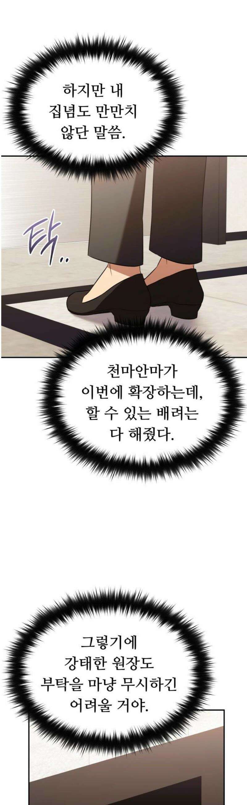 천마님 안마하신다 75화 12