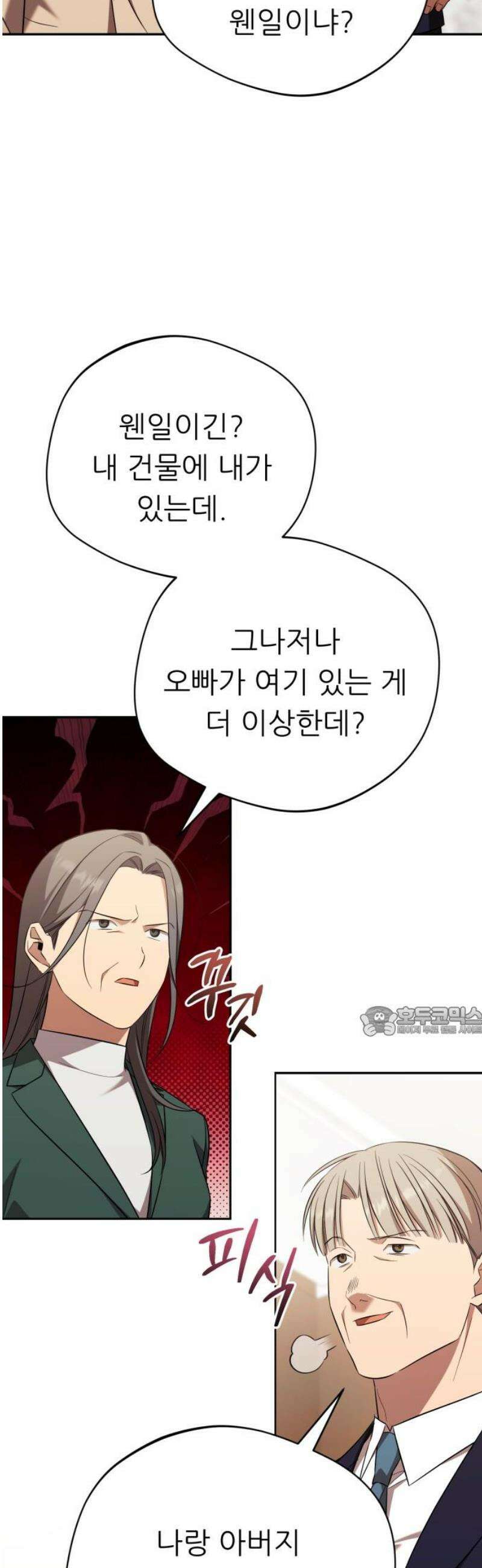 천마님 안마하신다 75화 15