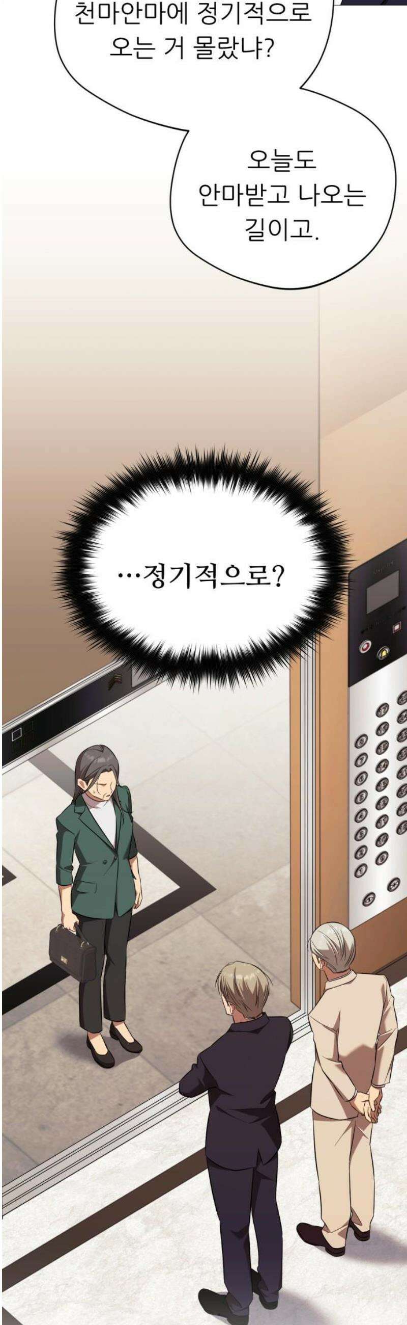 천마님 안마하신다 75화 16
