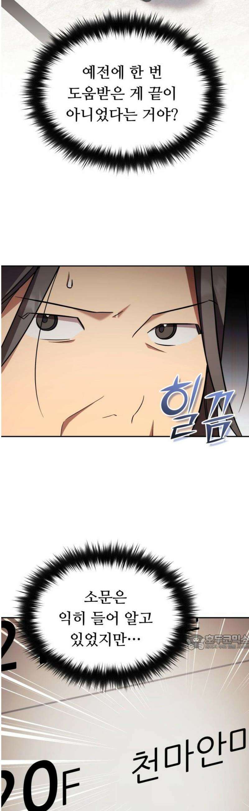 천마님 안마하신다 75화 17