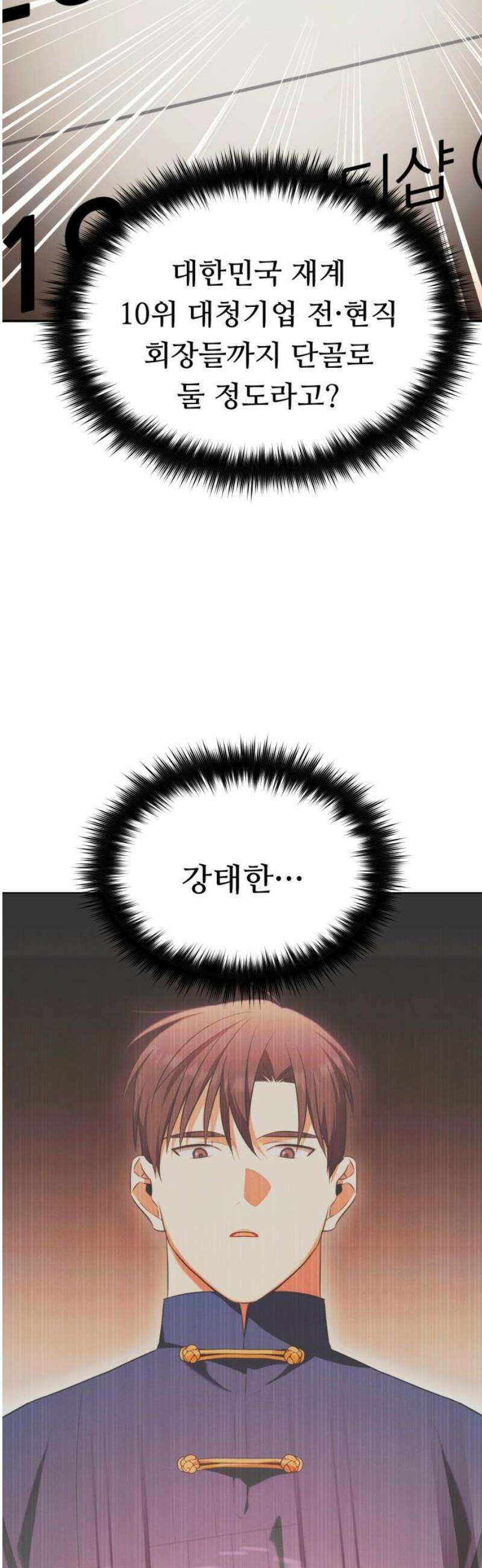 천마님 안마하신다 75화 18