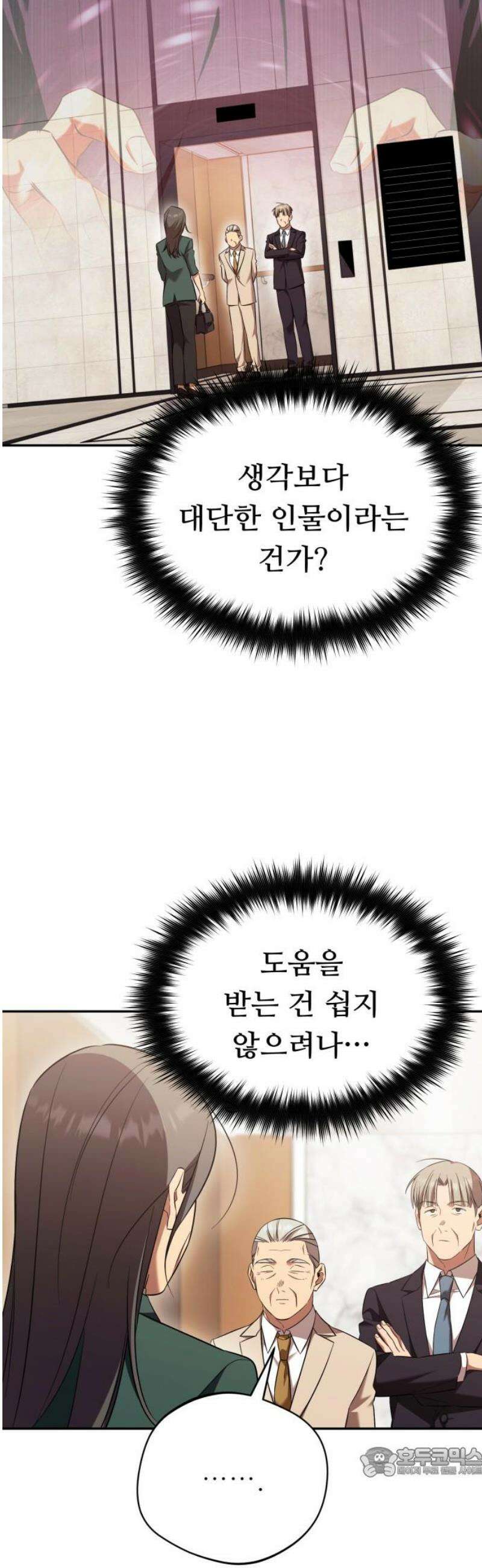 천마님 안마하신다 75화 19