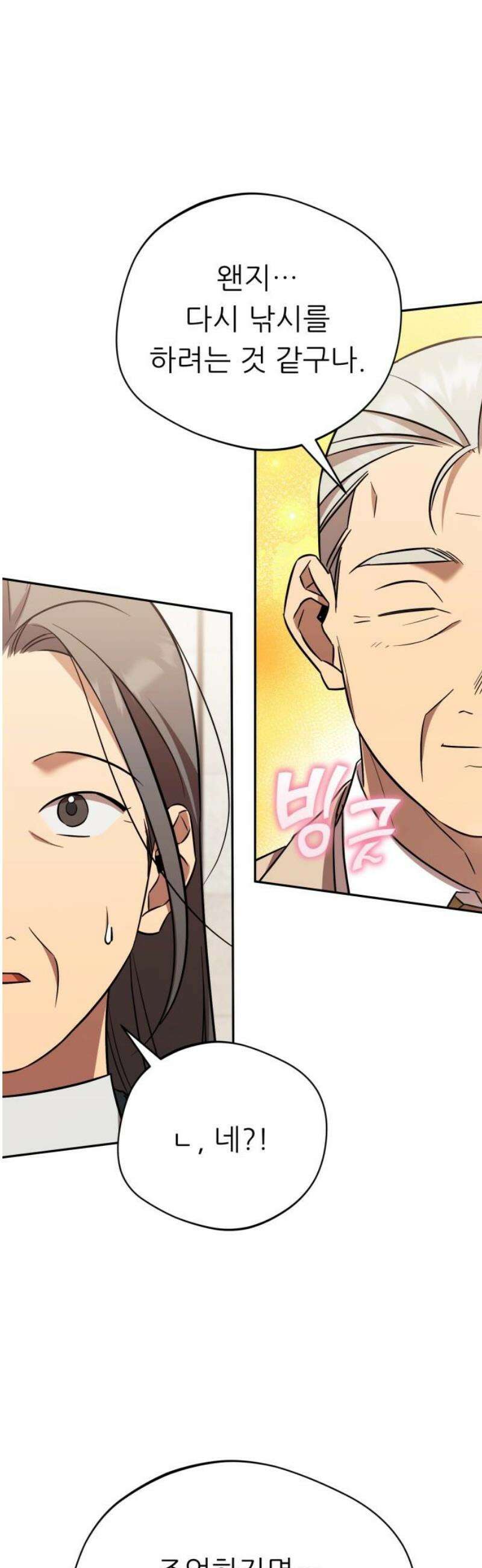 천마님 안마하신다 75화 20