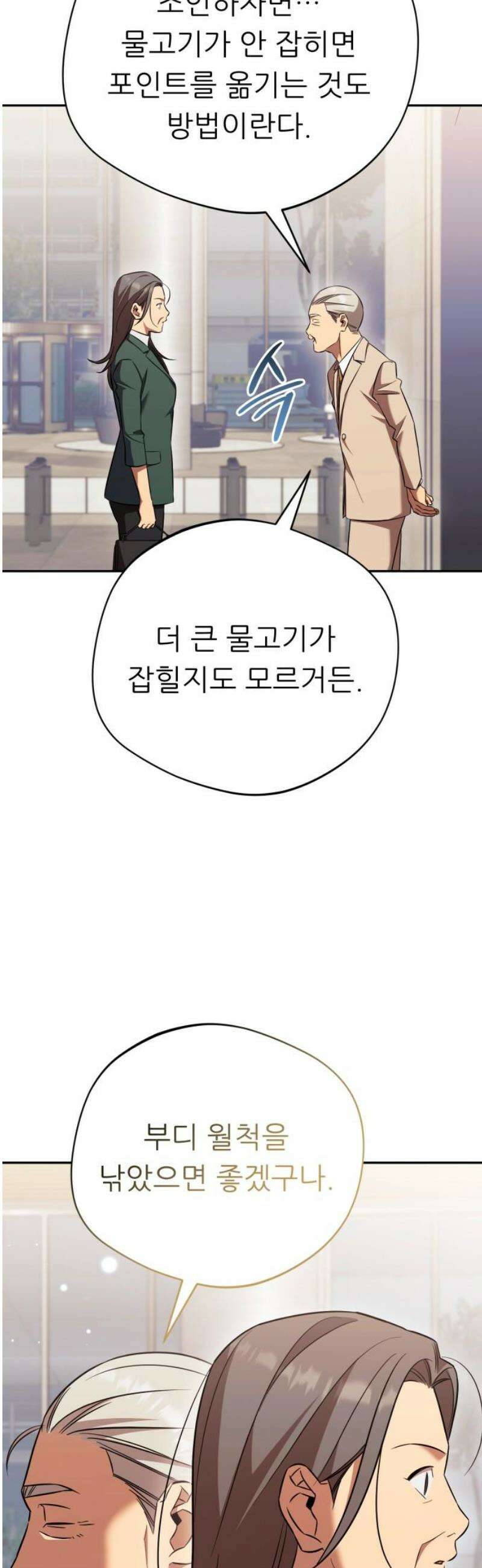 천마님 안마하신다 75화 21