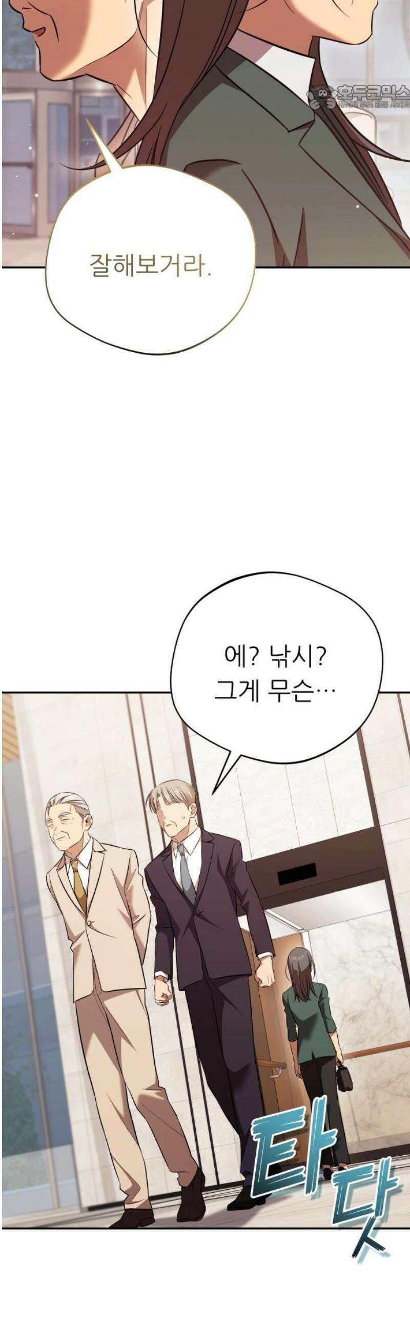천마님 안마하신다 75화 22