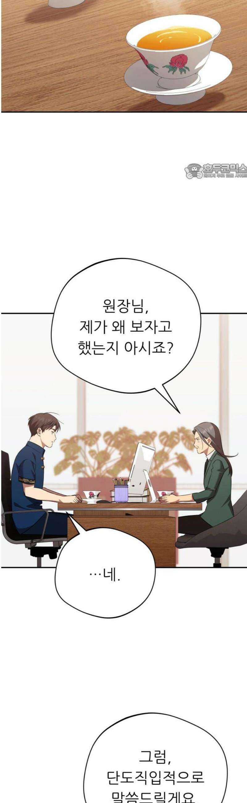 천마님 안마하신다 75화 24