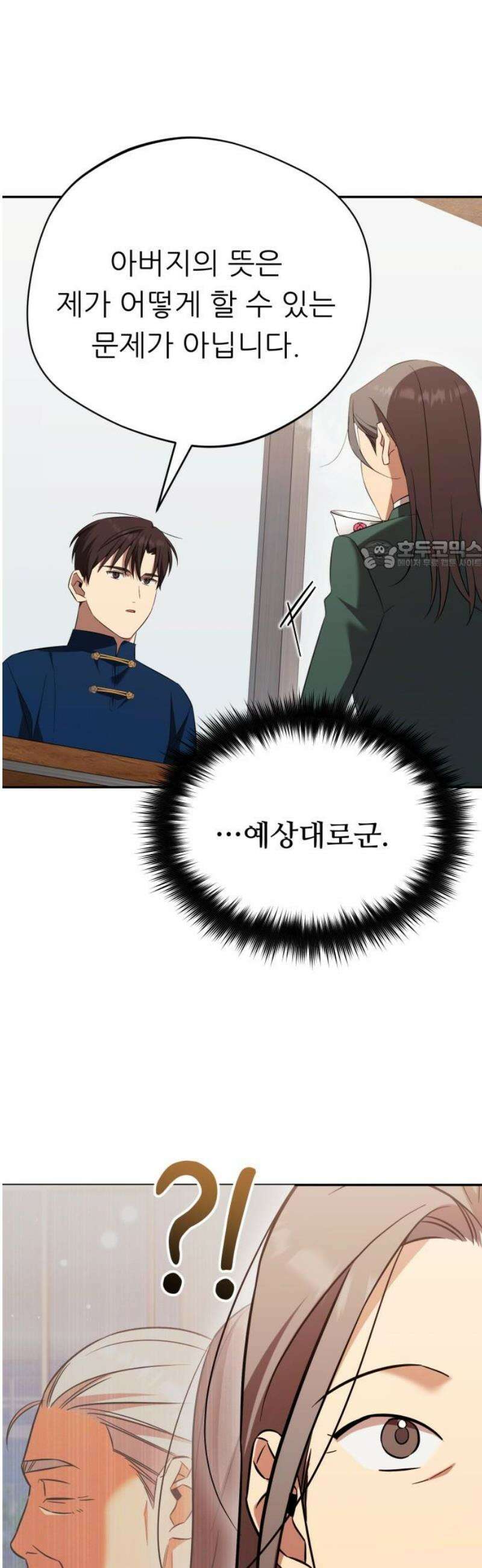 천마님 안마하신다 75화 26