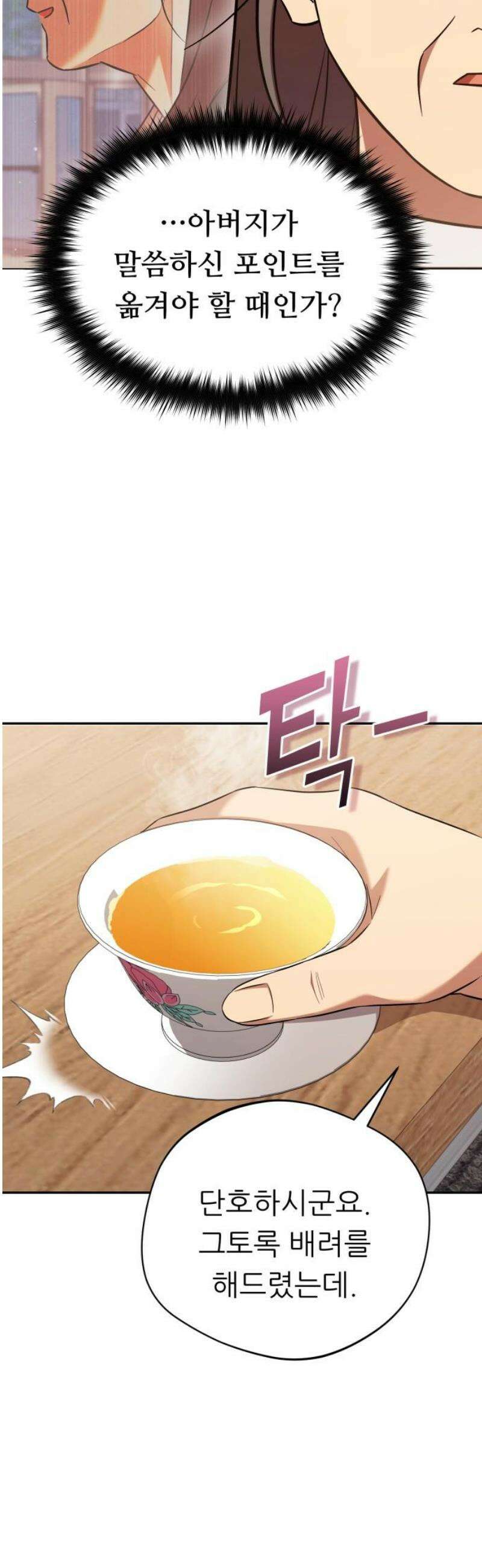 천마님 안마하신다 75화 27