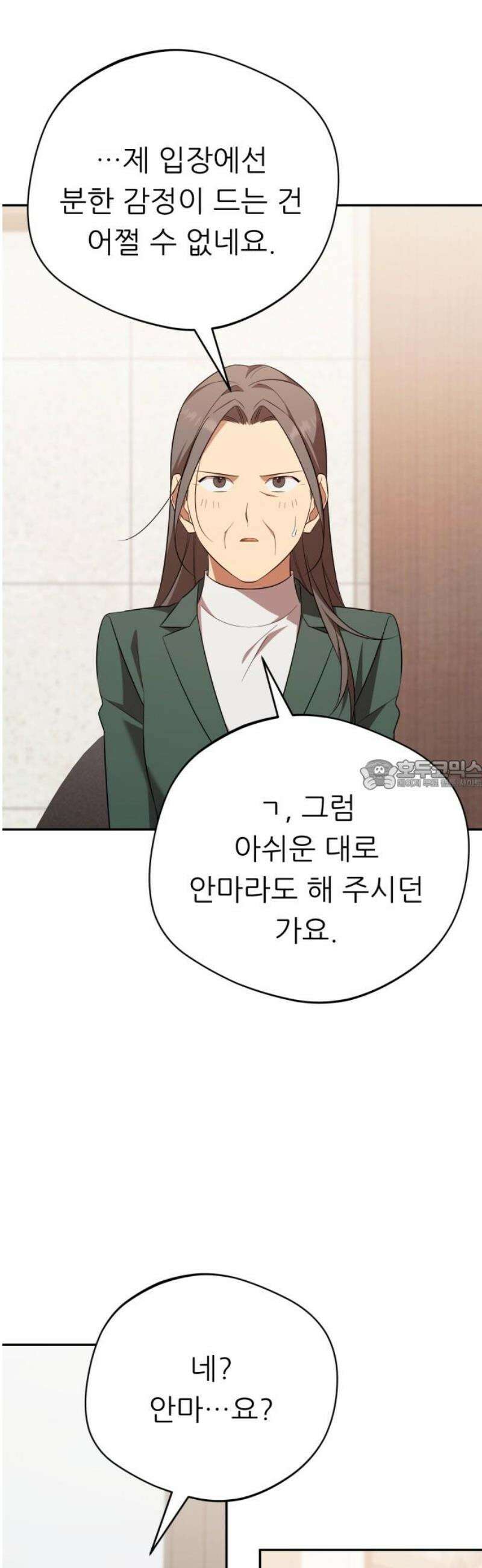 천마님 안마하신다 75화 28