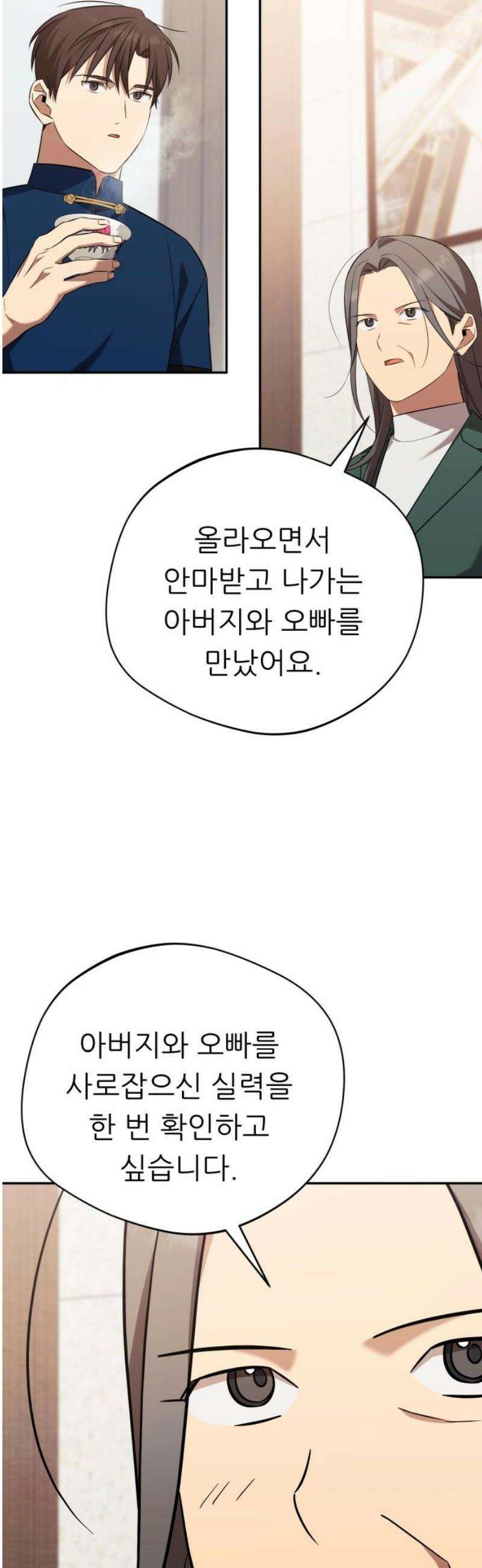 천마님 안마하신다 75화 29