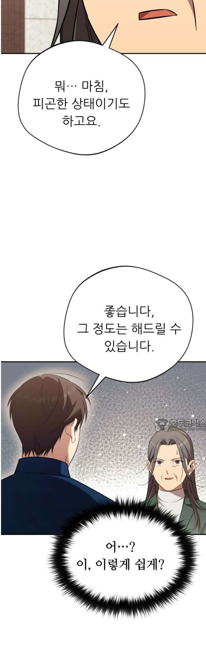 천마님 안마하신다 75화 30
