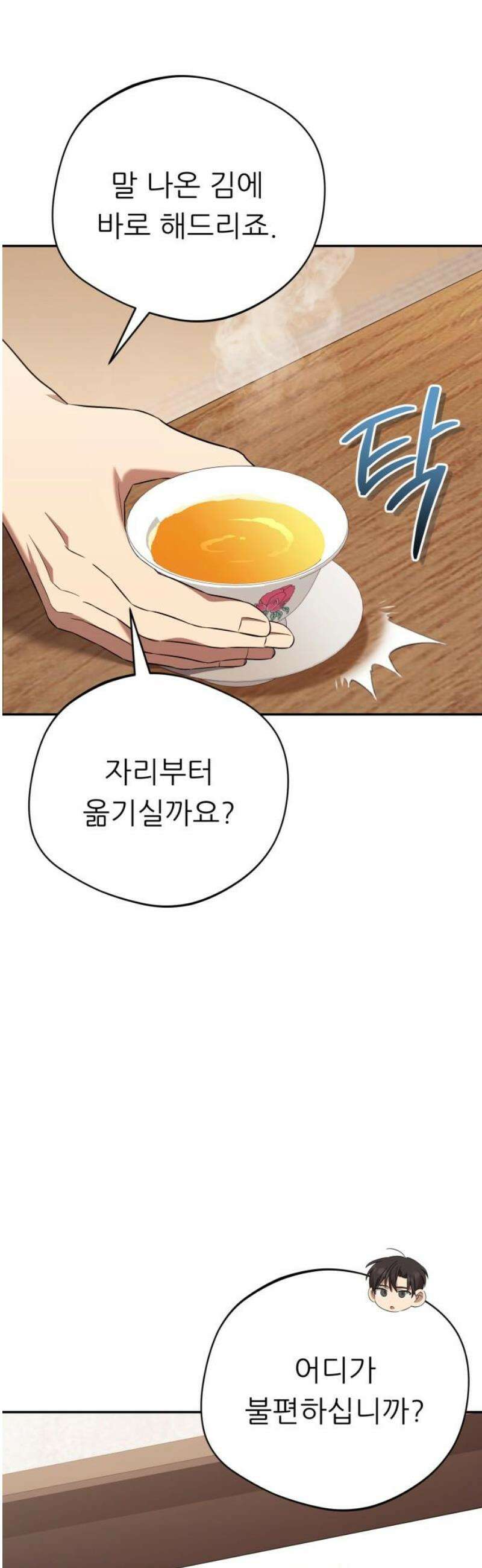 천마님 안마하신다 75화 31