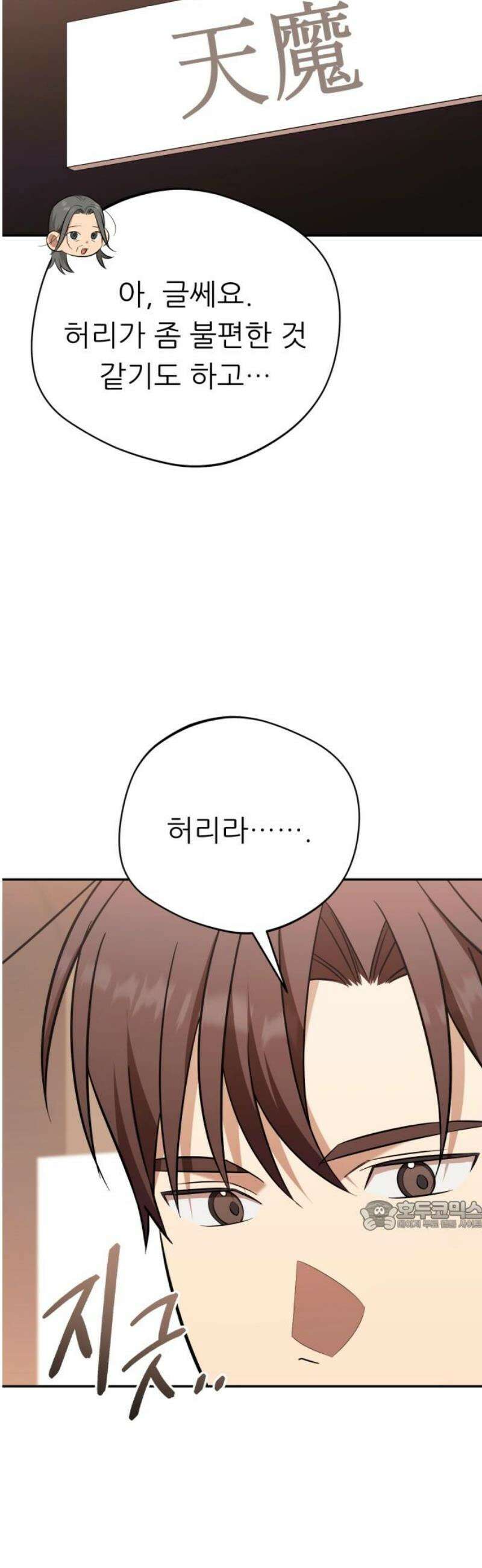 천마님 안마하신다 75화 32