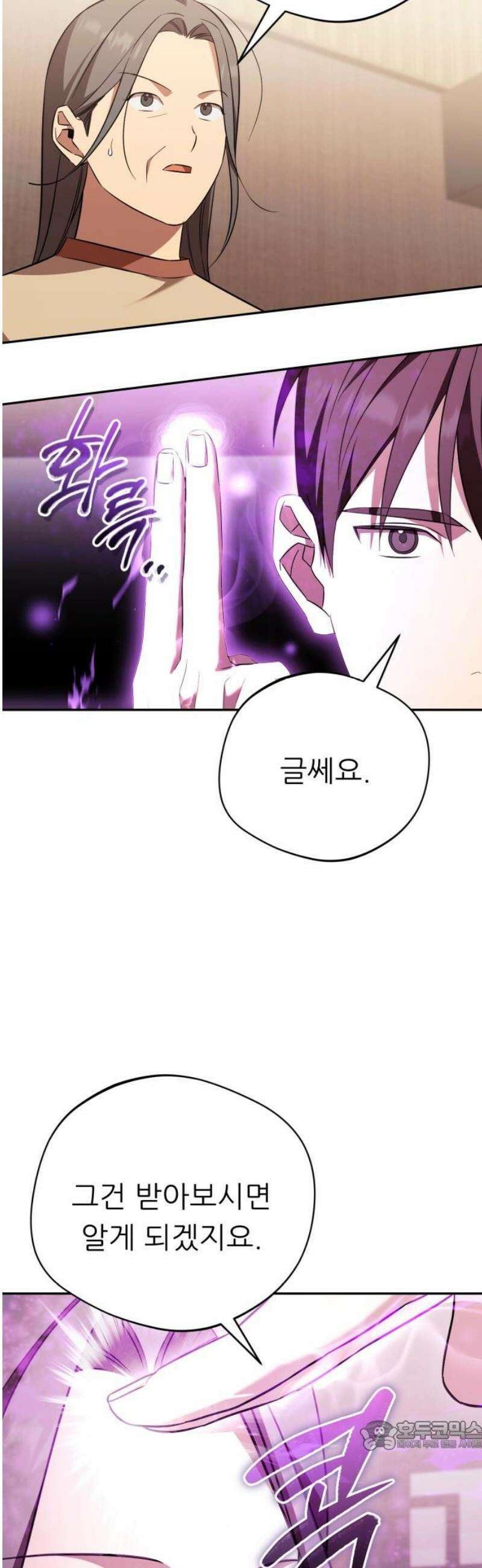천마님 안마하신다 75화 34
