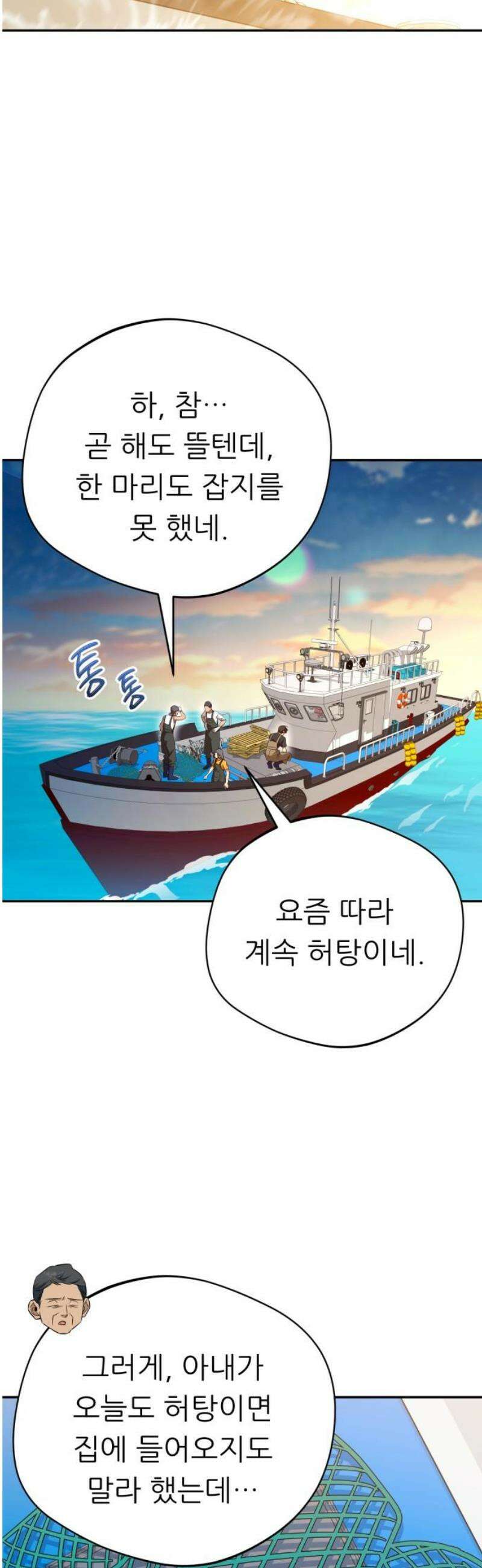 천마님 안마하신다 75화 36