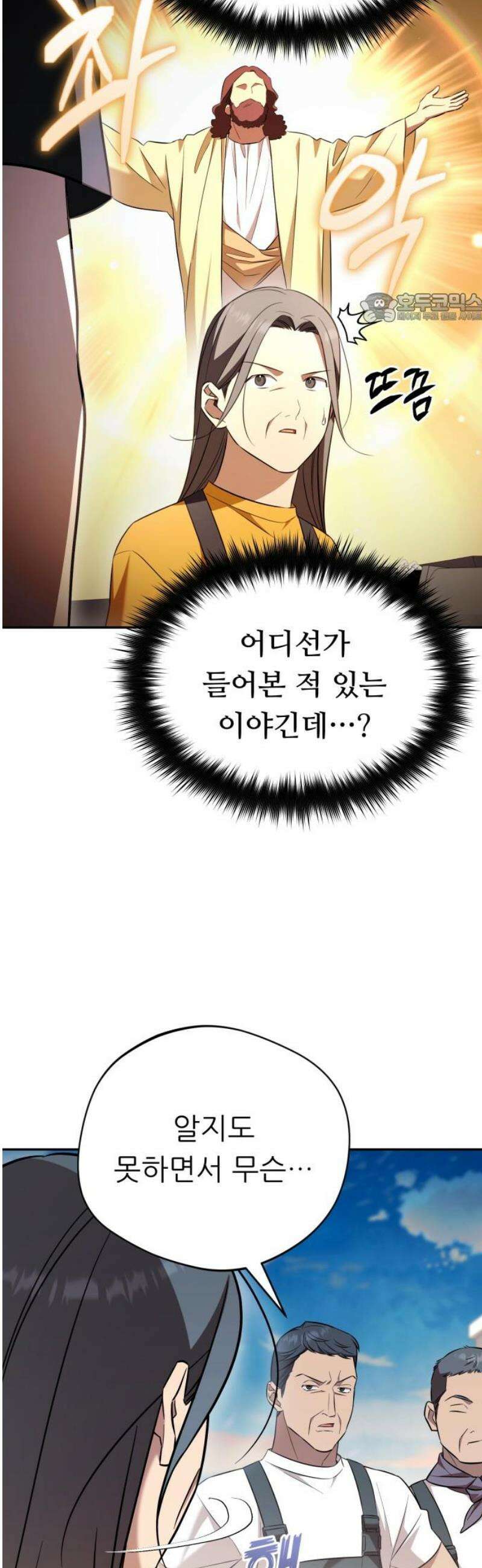 천마님 안마하신다 75화 39