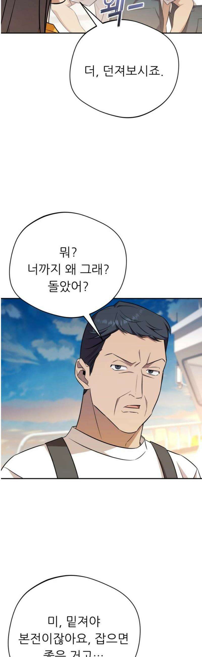 천마님 안마하신다 75화 40
