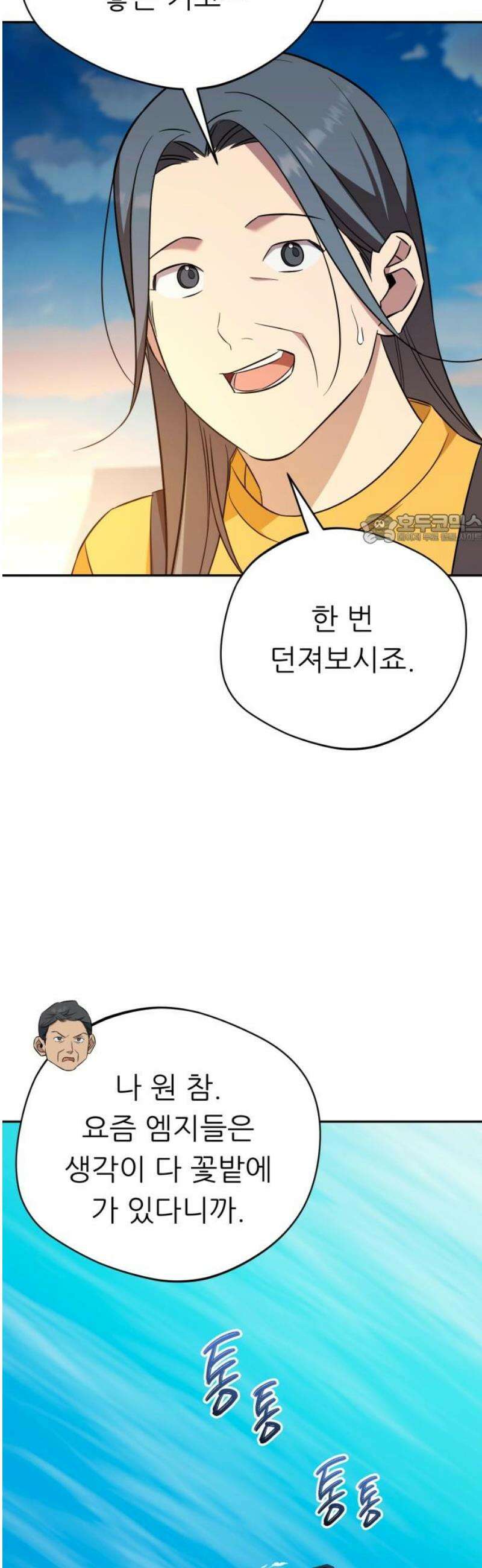 천마님 안마하신다 75화 41