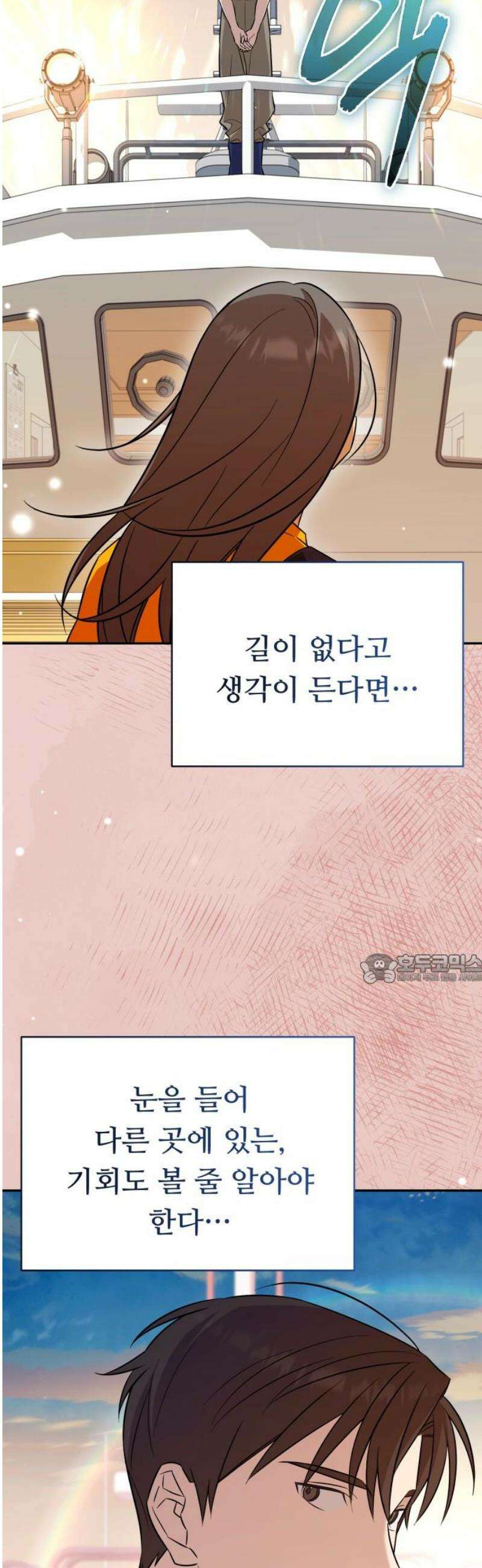 천마님 안마하신다 75화 45