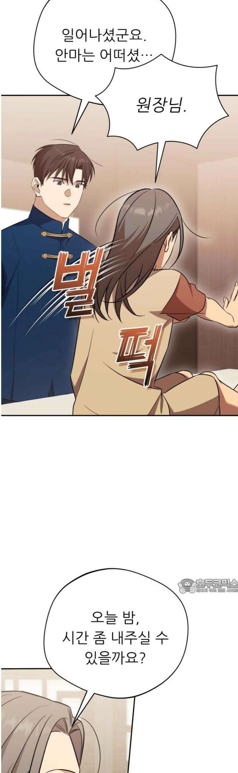 천마님 안마하신다 75화 47