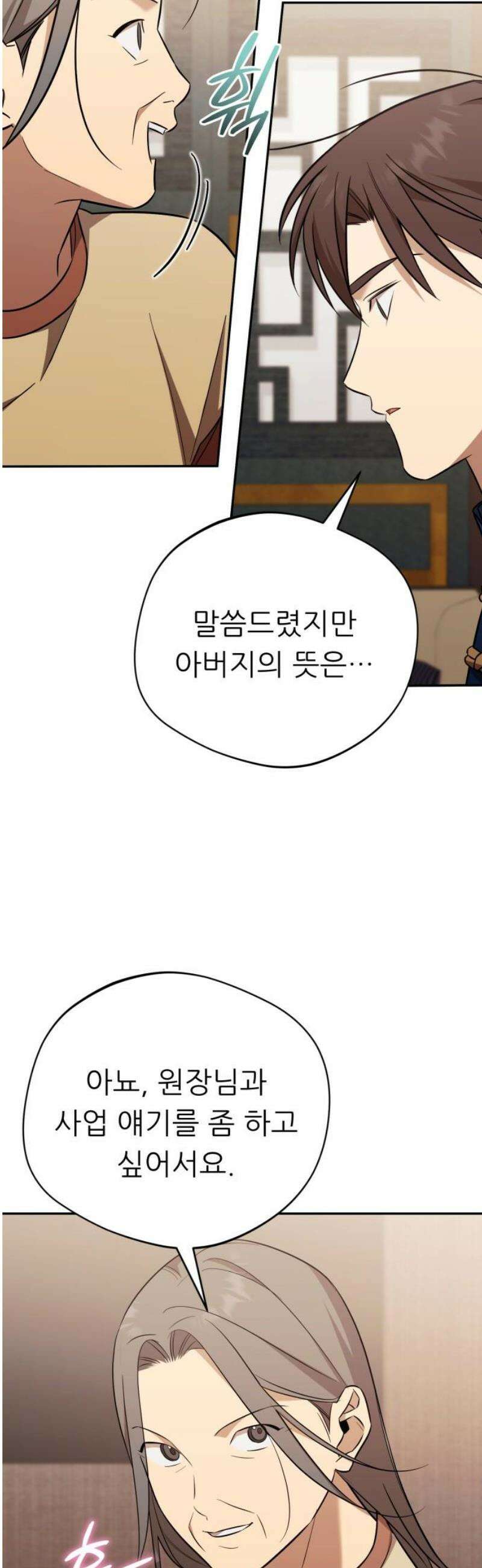 천마님 안마하신다 75화 48