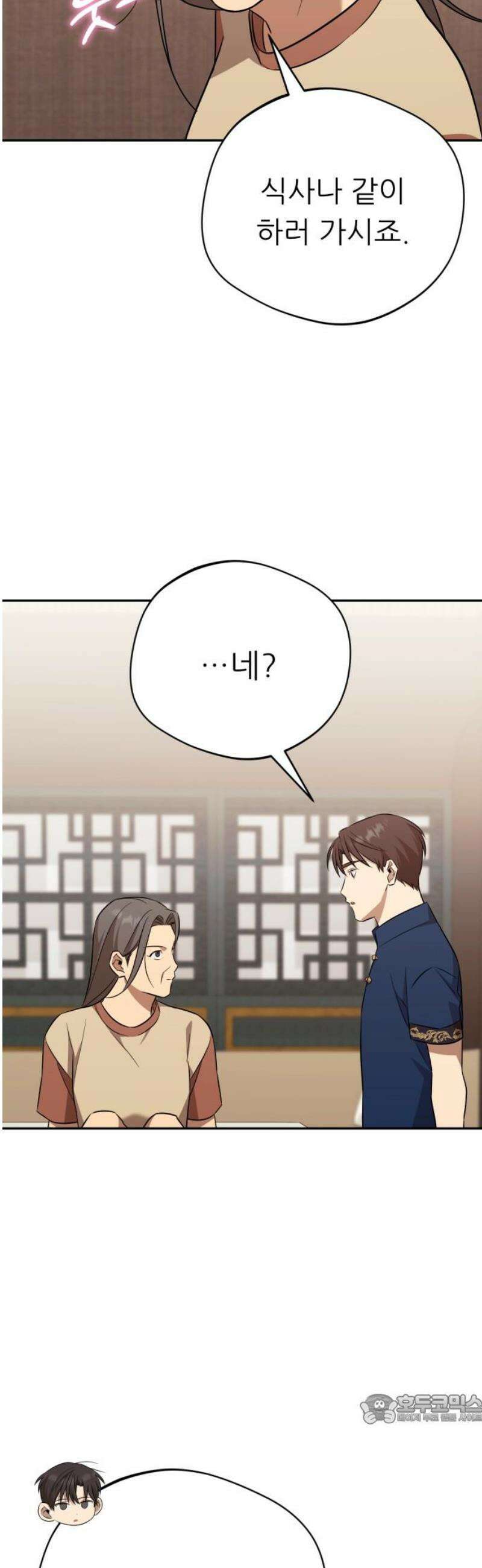 천마님 안마하신다 75화 49